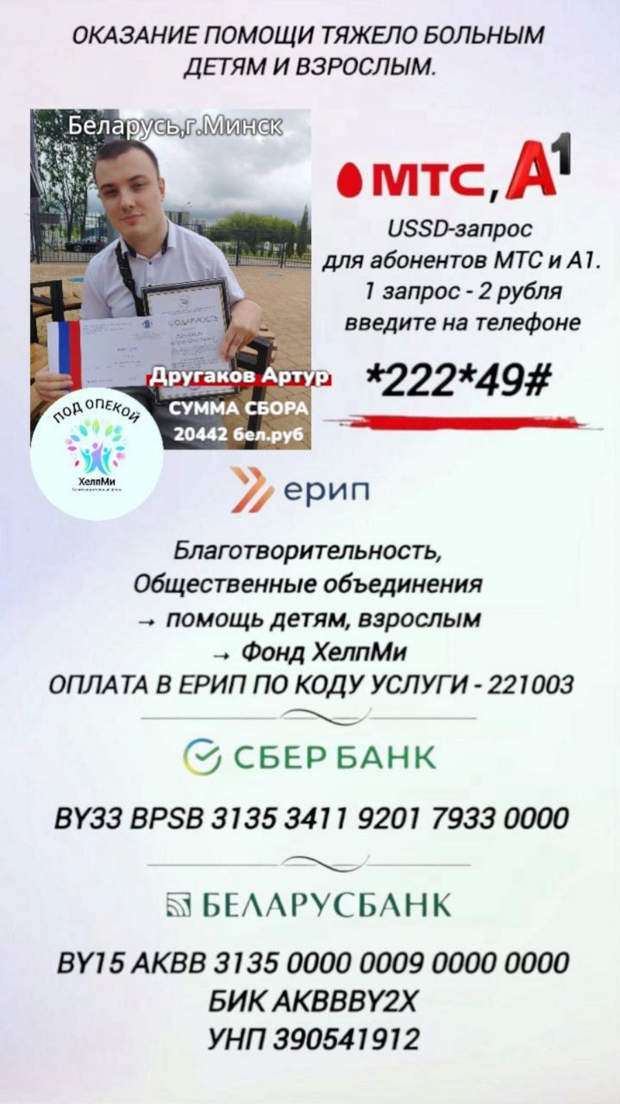 СБОР СРЕДСТВ ДЛЯ ДРУГАКОВА АРТУРА